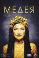 Medea picture