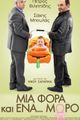 Mia fora kai ena... moro picture