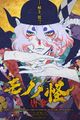 Mononoke The Movie : The Phantom in the Rain picture