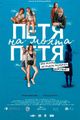 Petya na moyata Petya picture