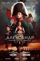 Aleksandr I picture