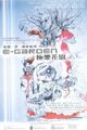 E-GARDEN picture
