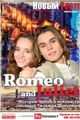 Ромео і Джульетта picture