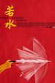 Be Water - Voices of Hong Kong picture