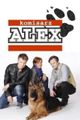 KOMISARZ ALEX. ep. 187 picture