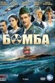 Bomba (Mini series) picture