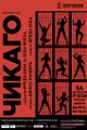 “Chicago” picture