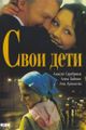 Svoi deti picture