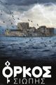 Orkos siopis picture