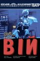 Мюзикл "Вий" picture