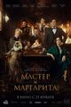 Master and Margarita picture