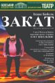 Спектакль "Закат" picture