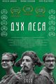 Дух леса (The spirit of the forest) picture