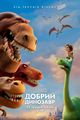 The Good Dinosaur (dubbing) picture