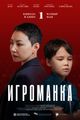 Igromanka "Gambler" picture