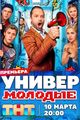 Универ. Молодые picture