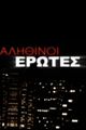 Alithinoi erotes picture