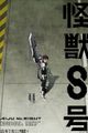 Kaiju No.8 - Staffel 2 picture