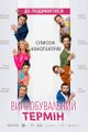 Випробувальний термін picture