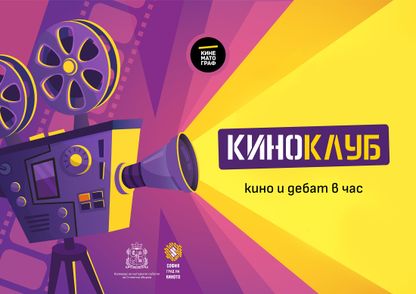 Image for Гости и водещи // kinoclub.bg