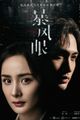 Bao feng yan picture