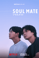 Soul Mate picture